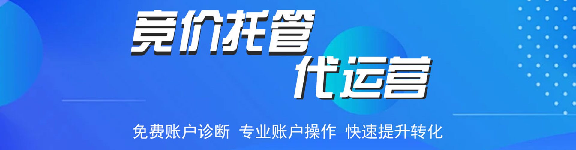 孙吴sem推广